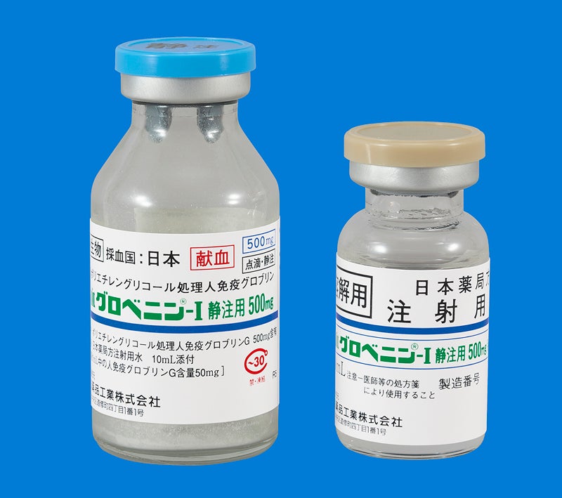 献血グロベニン-I静注用500mg・2500mg・5000mg｜【公式】武田薬品 医療関係者向け情報 Takeda Medical site