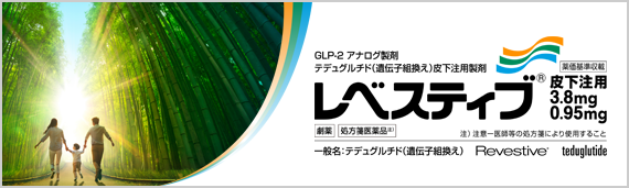 レベスティブ皮下注用3.8mg・0.95mg｜【公式】武田薬品 医療関係者向け情報 Takeda Medical site