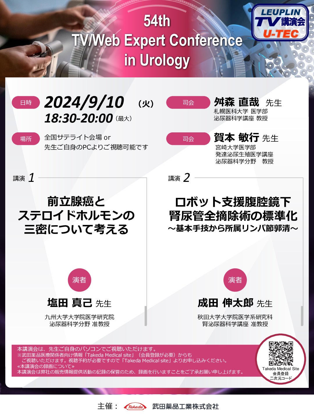 54th TV/Web Expert Conference in Urology(U-TEC)