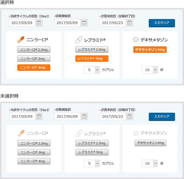 ニンラーロ_服薬カレンダの使い方④