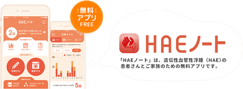 HAEノート