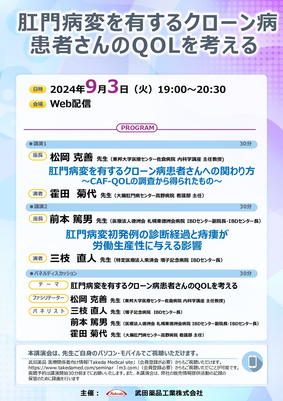 肛門病変を有するクローン病患者さんのQOLを考える