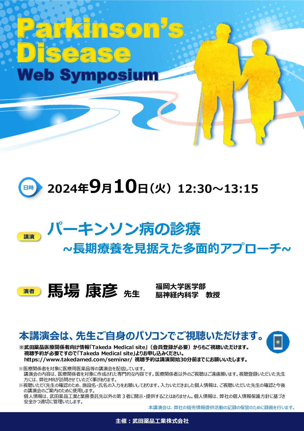 Parkinson's Disease Web Symposium