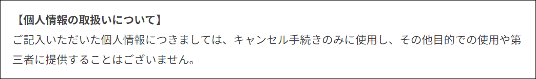 個人情報の取扱いについて