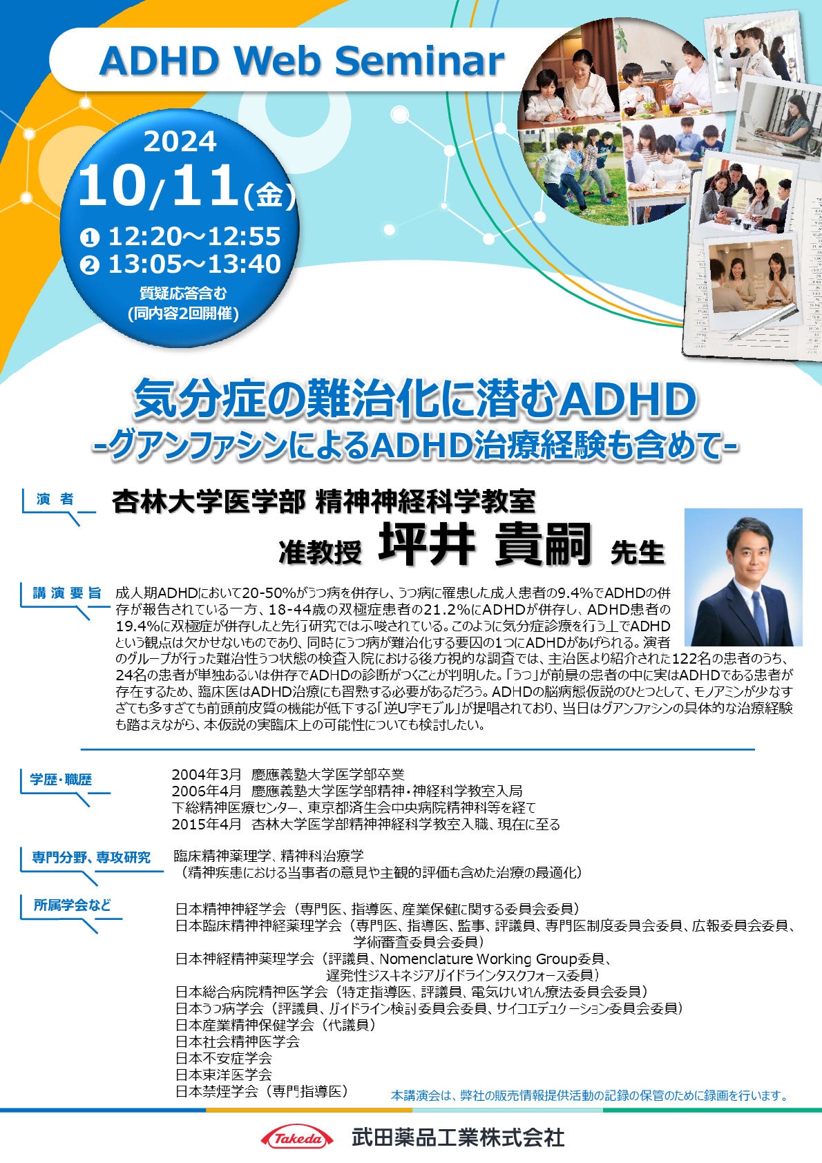 ADHD Web Seminar