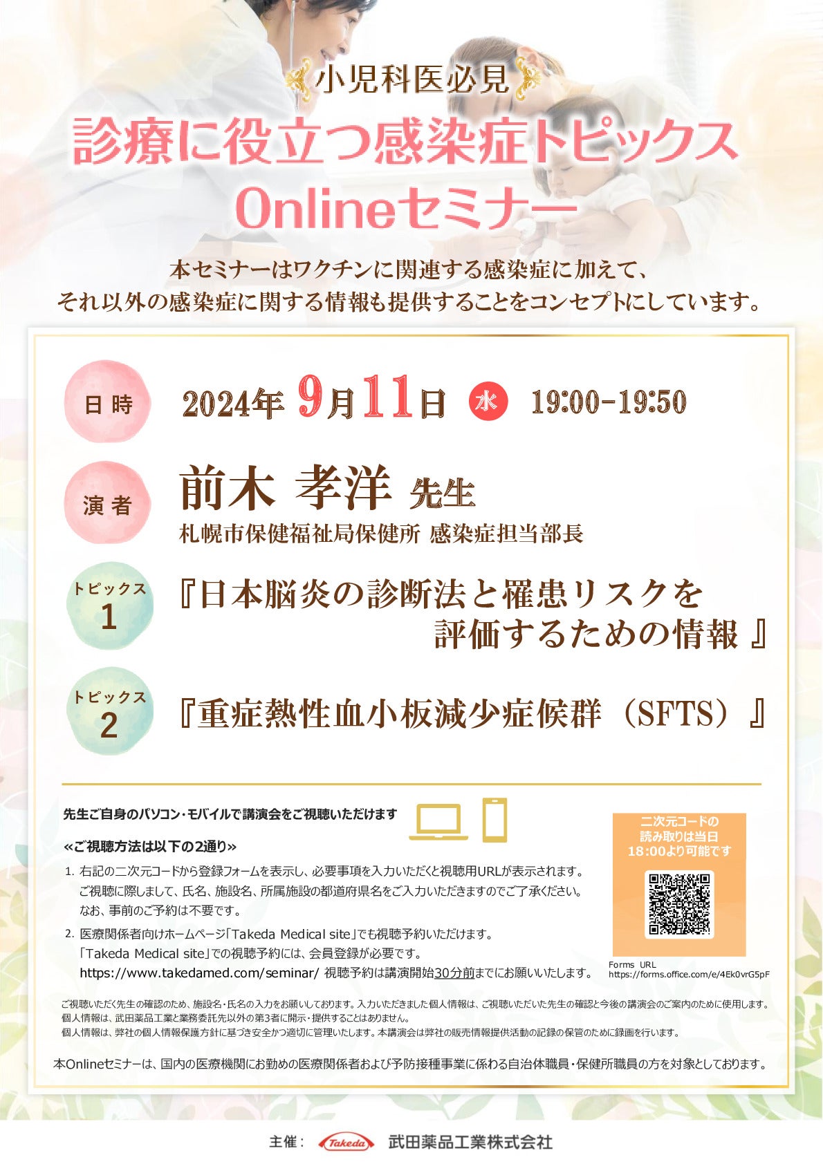 診療に役立つ感染症トピックスOnlineセミナー