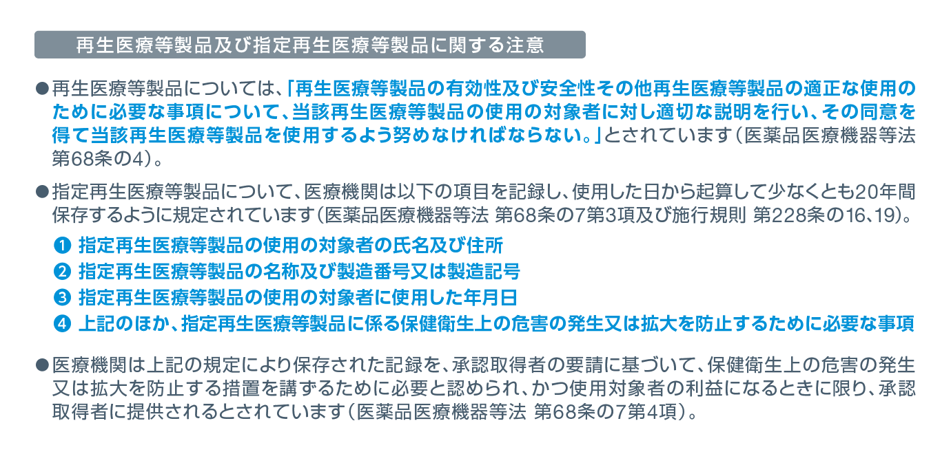 薬機法における再生医療等製品の安全性対策