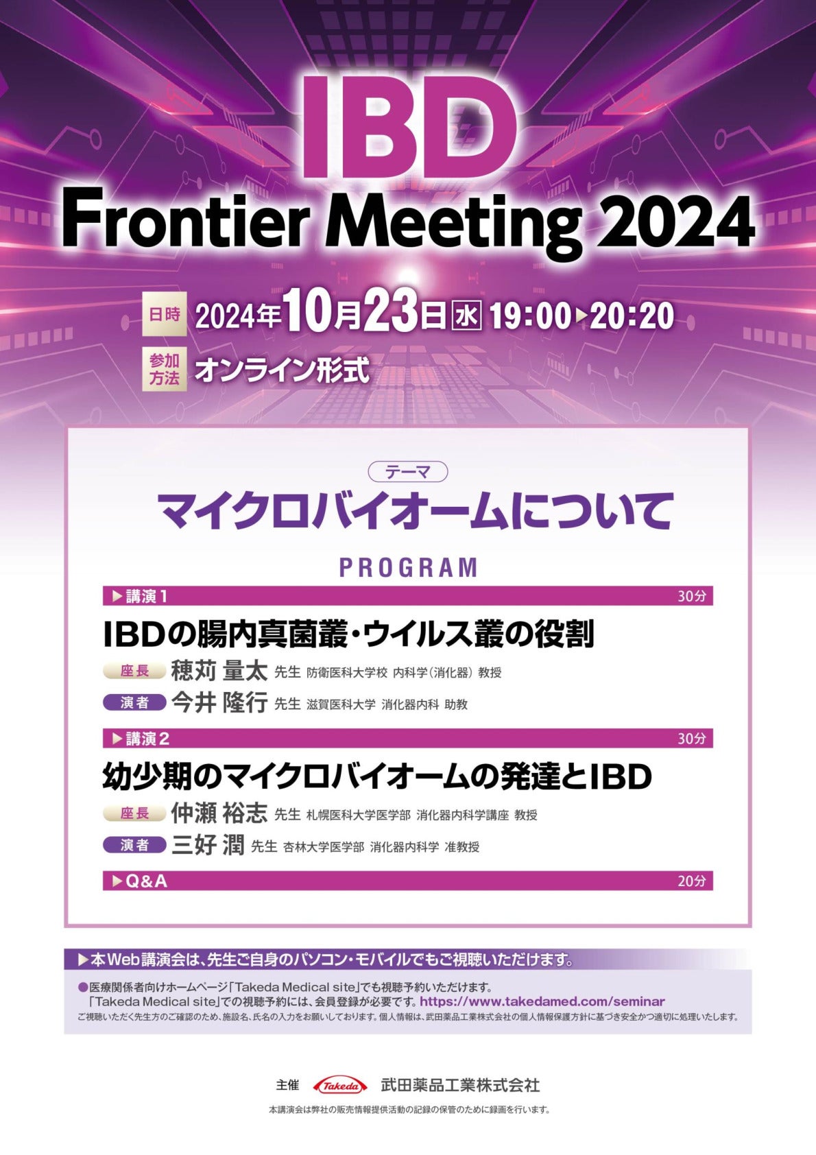 IBD Frontier Meeting 2024