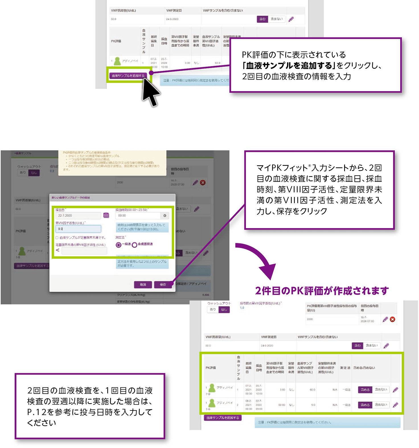 2回目のPK評価用血液サンプルの追加方法