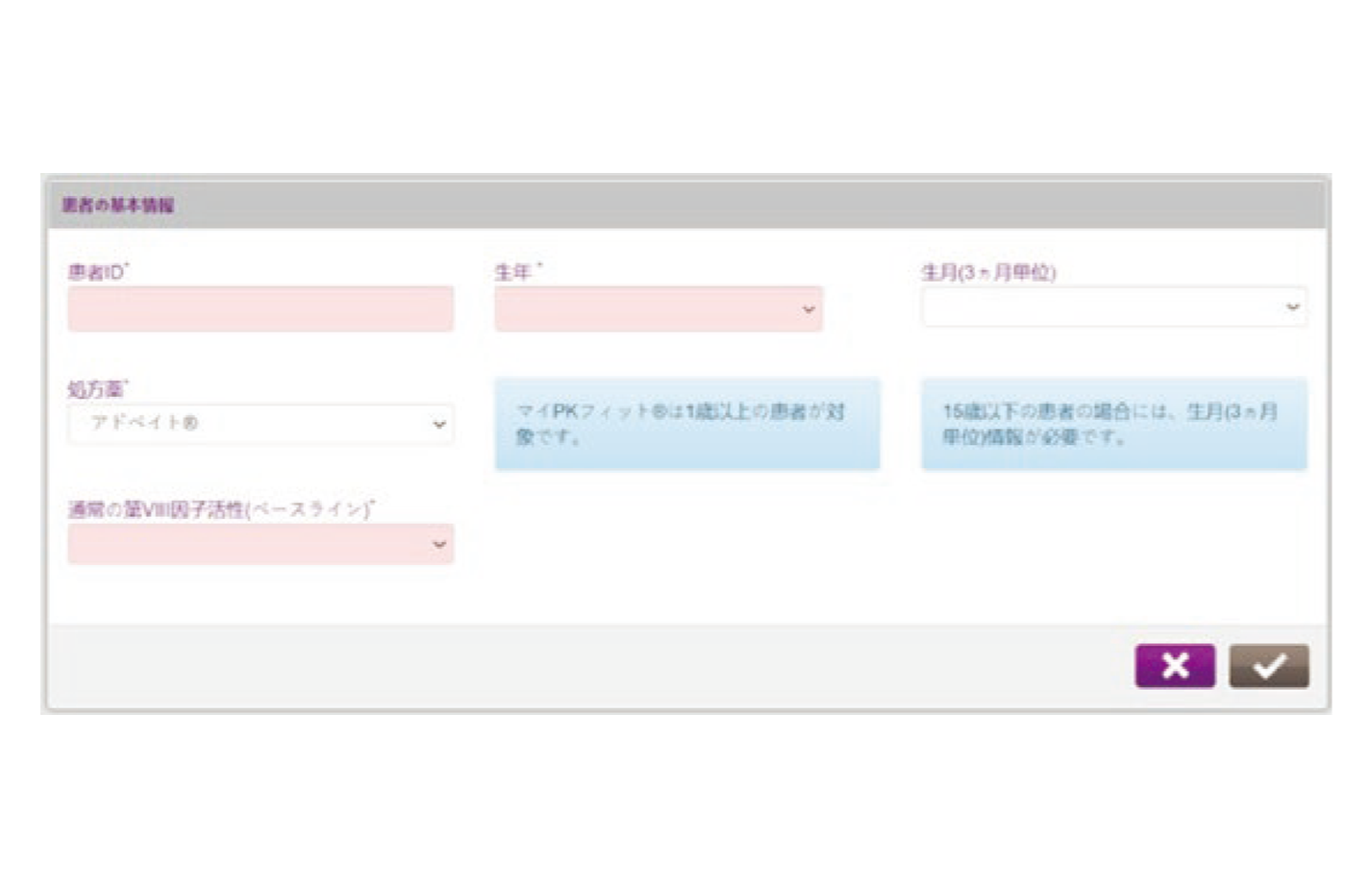 新しく患者情報を追加する方法