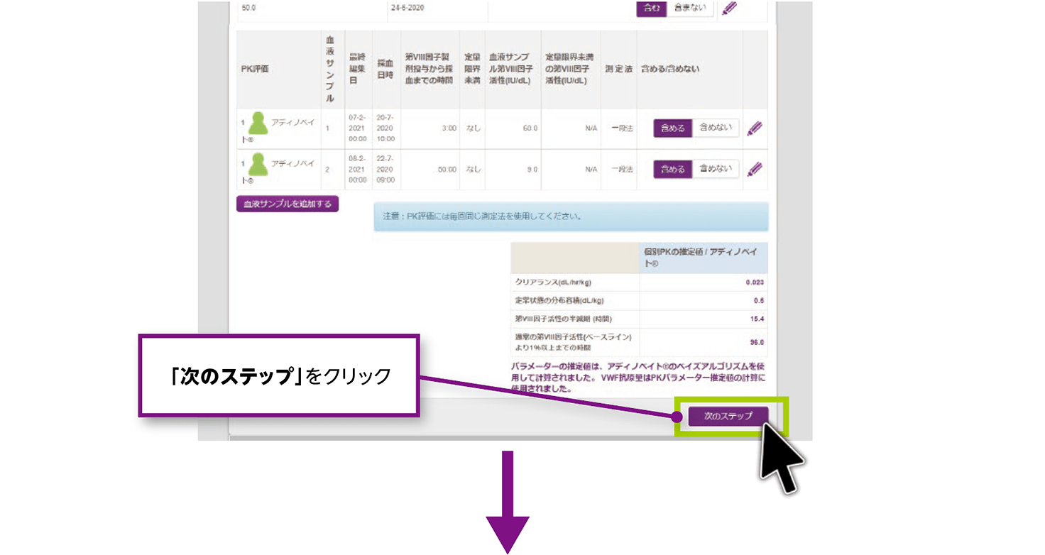 「PKプロファイル」画面の表示方法