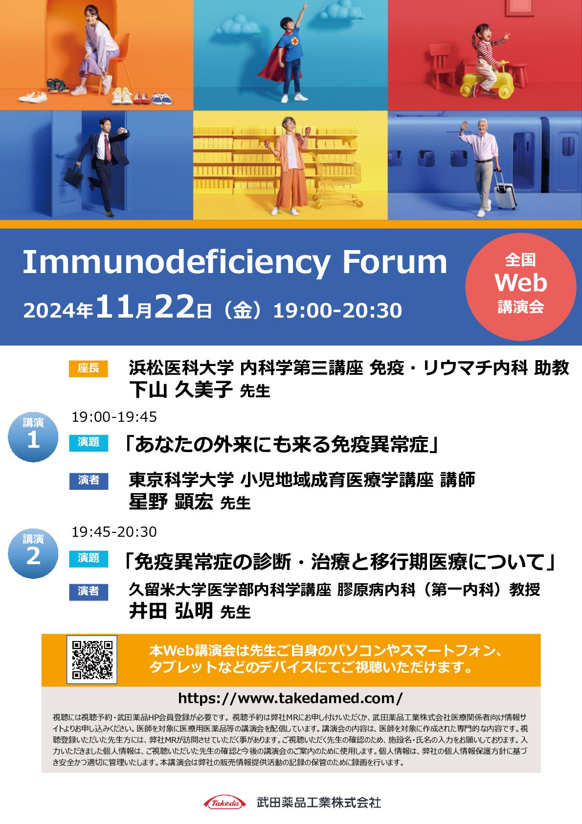 Immunodeficiency Forum
