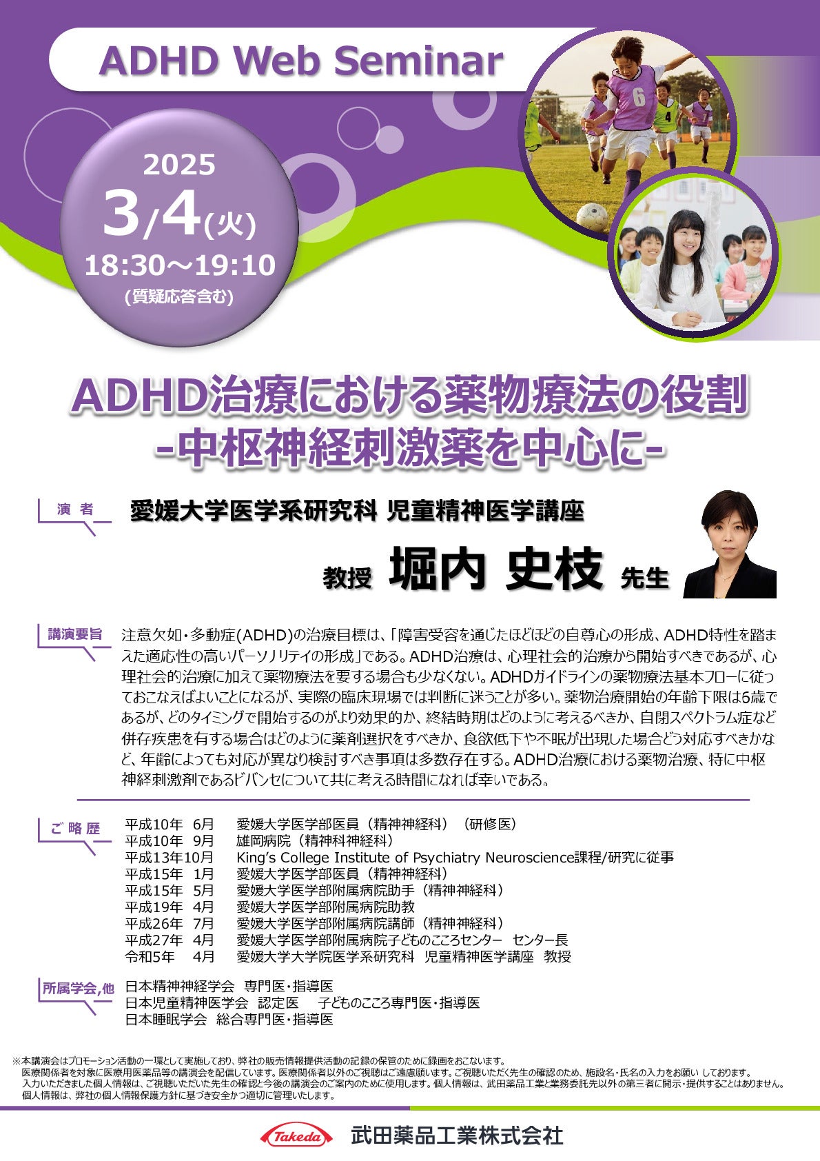 ADHD Web Seminar