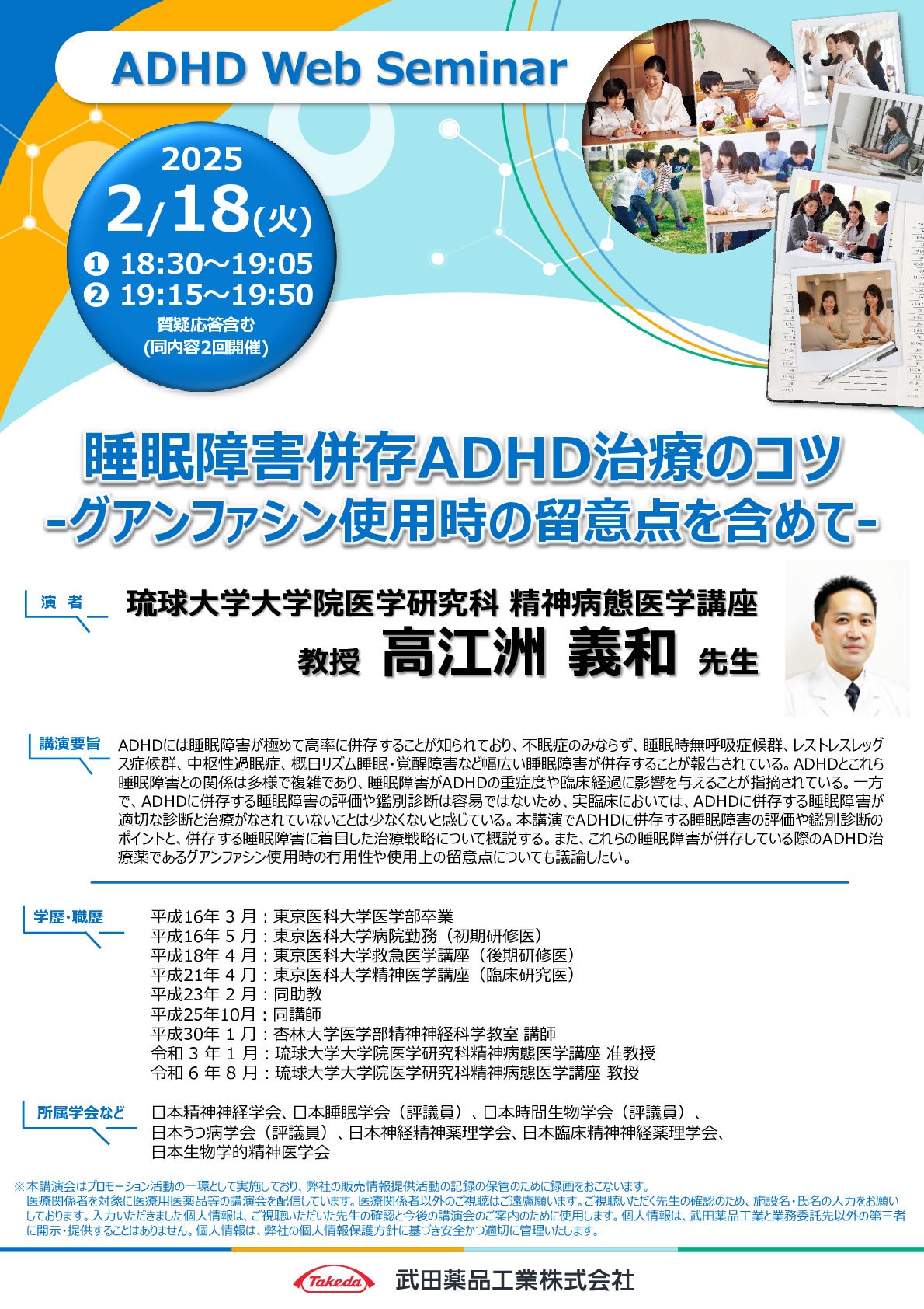 ADHD Web Seminar