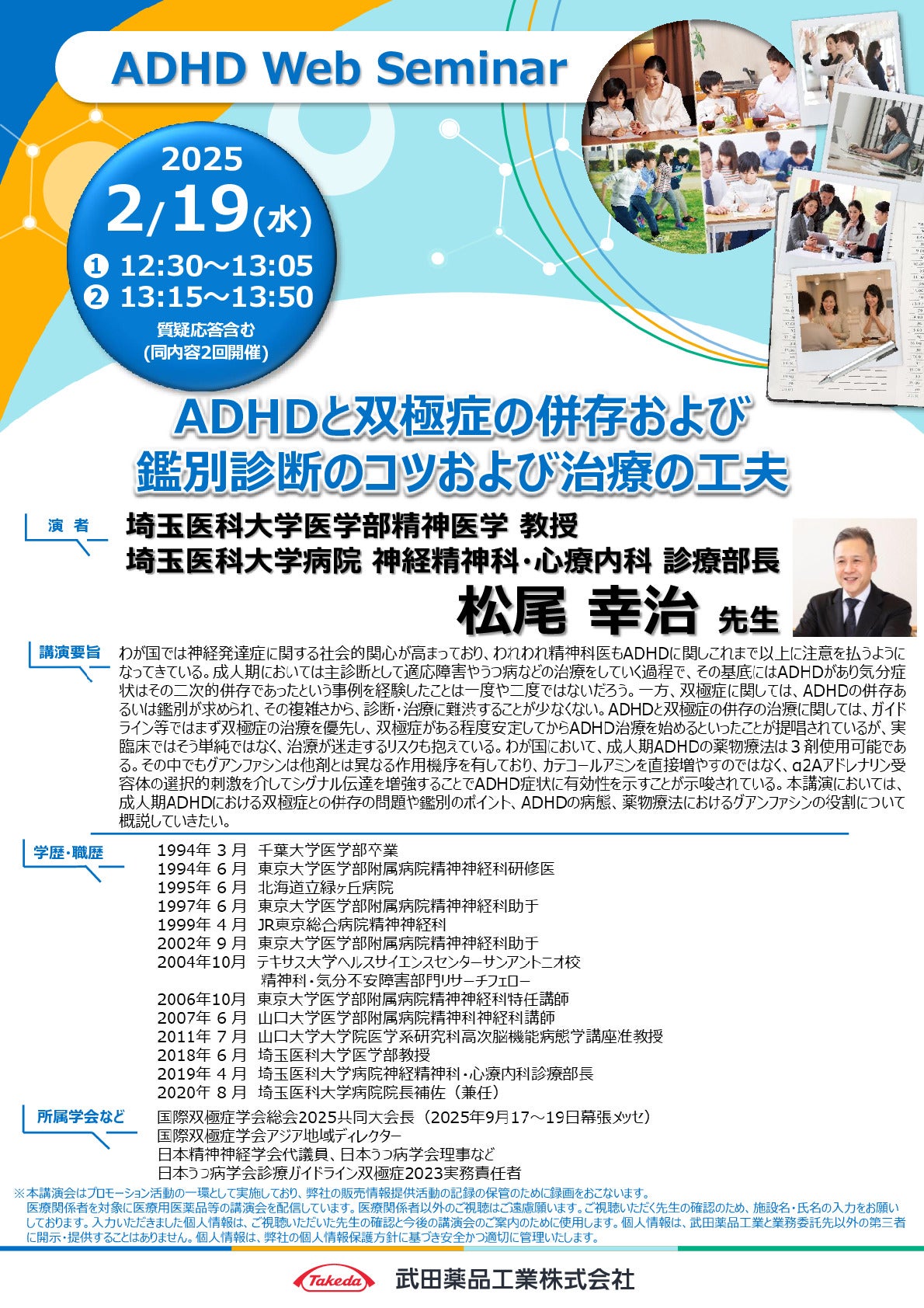 ADHD Web Seminar