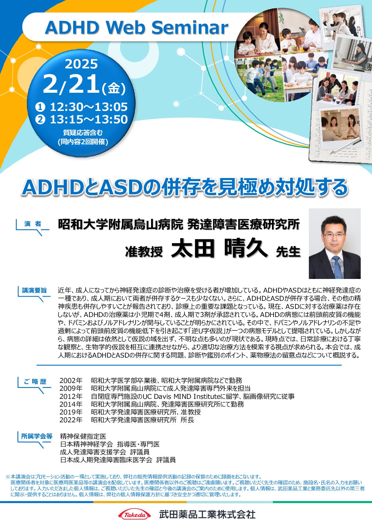 ADHD Web Seminar