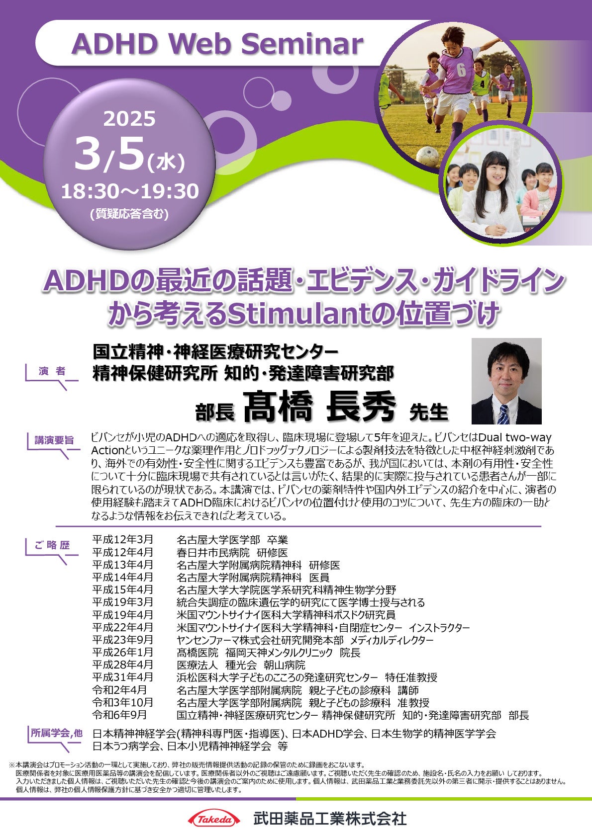 ADHD Web Seminar